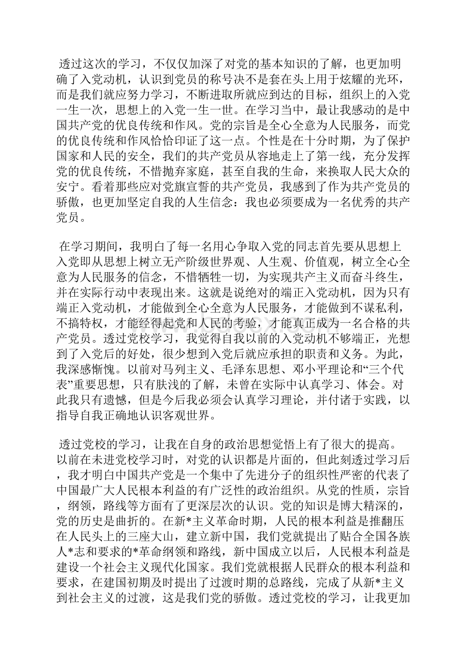 最新党员思想汇报范文提高自身素质思想汇报文档五篇.docx_第3页