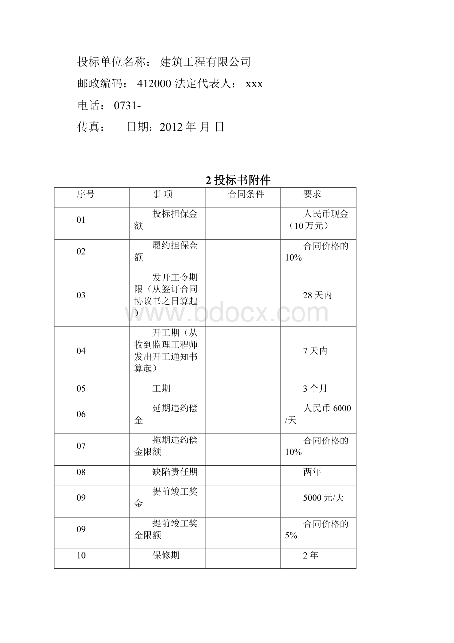 毕业设计商务标.docx_第3页