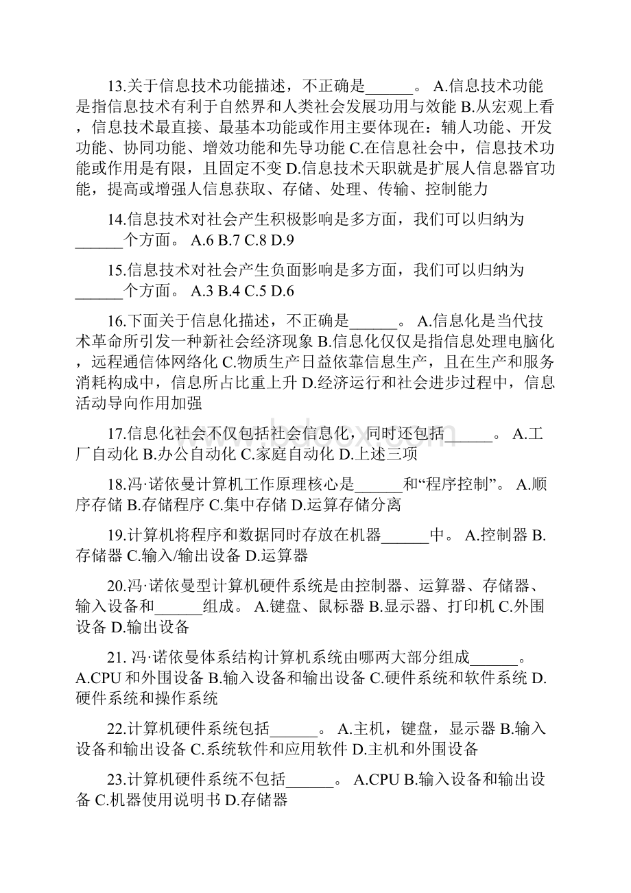 A现代信息技术.docx_第2页