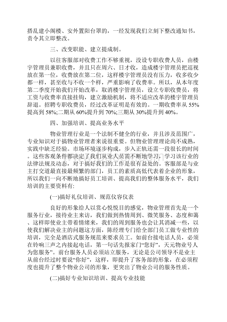 试用期客服工作个人总结范文5篇.docx_第2页