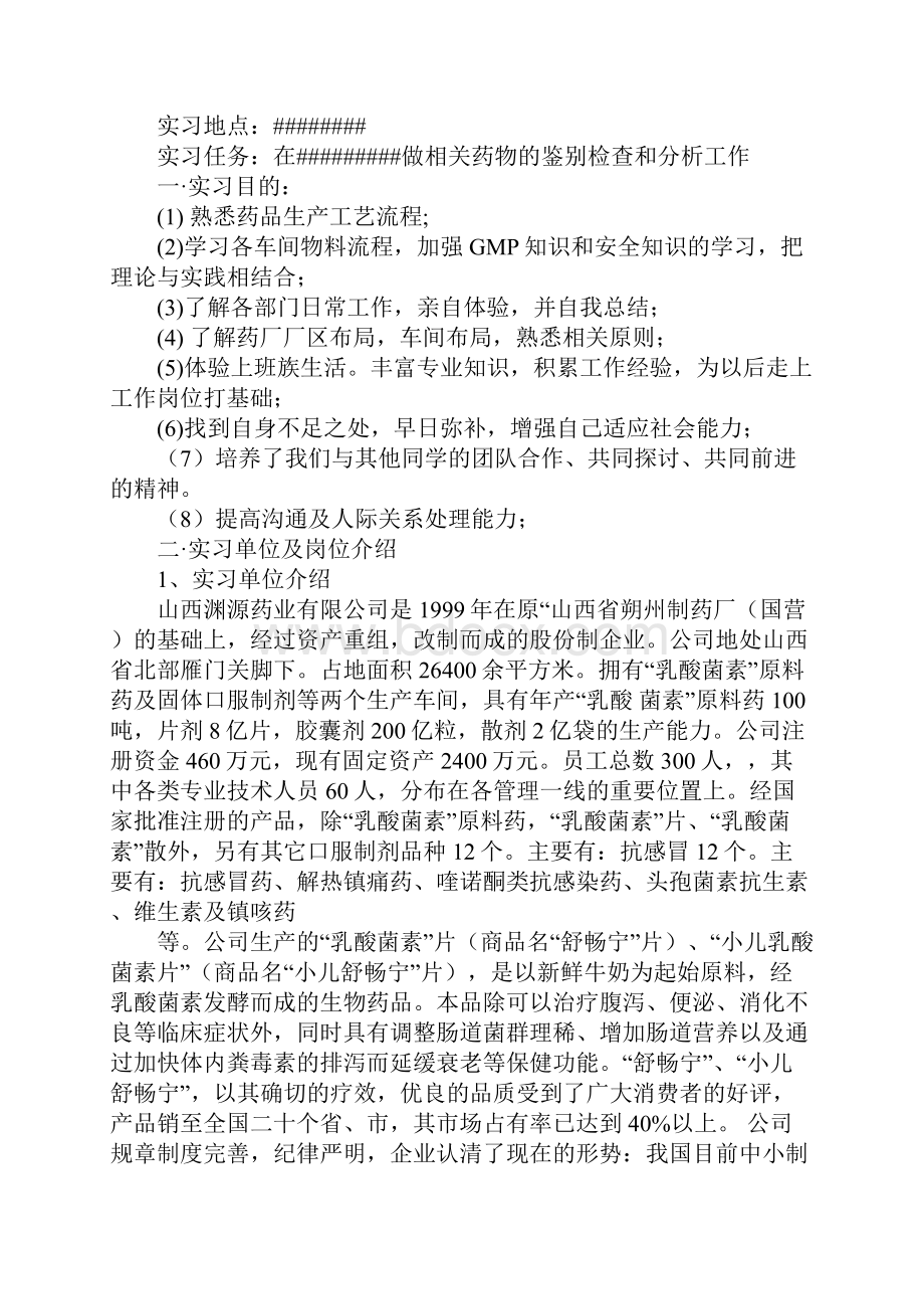 大学生毕业实习报告模板.docx_第3页