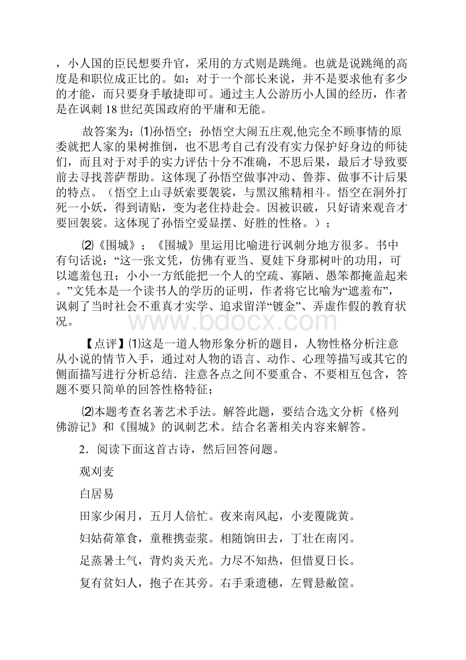 中考语文诗歌鉴赏+文言文阅读解题技巧讲解及练习题含答案.docx_第3页