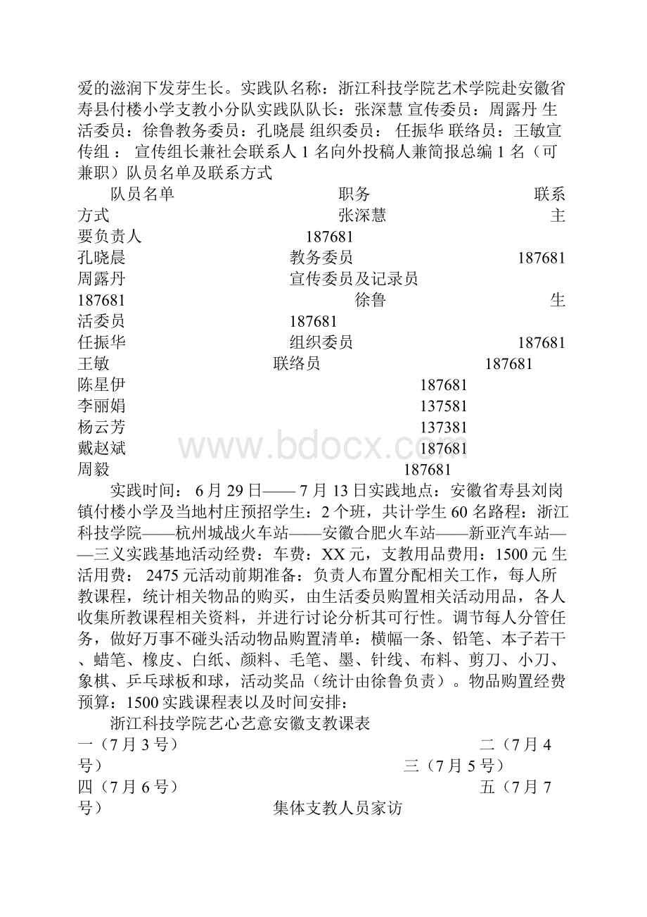 XX年暑假社会实践支教活动策划书.docx_第2页