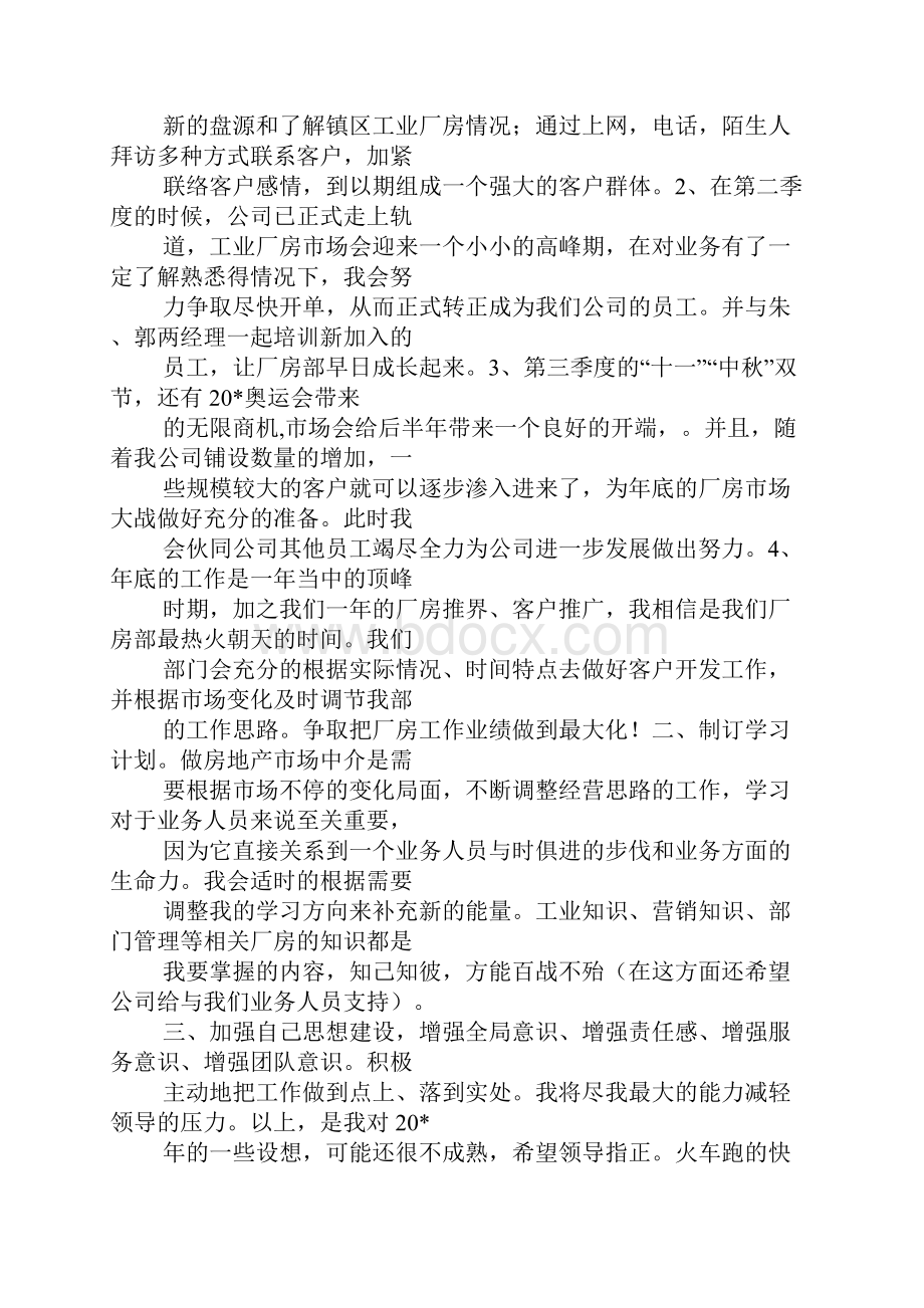 房地产行政工作计划.docx_第2页