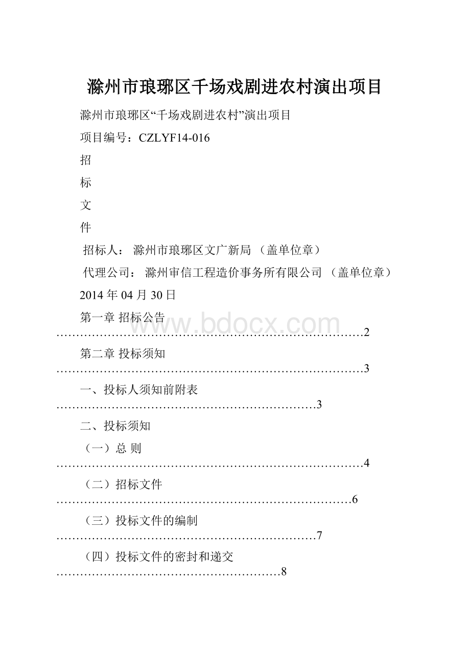 滁州市琅琊区千场戏剧进农村演出项目.docx