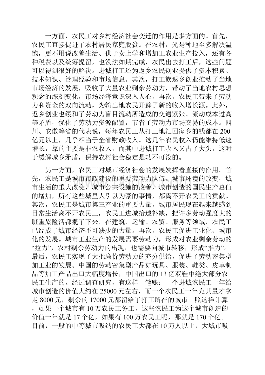 农民工及农民工对整个社会的积极作用.docx_第2页