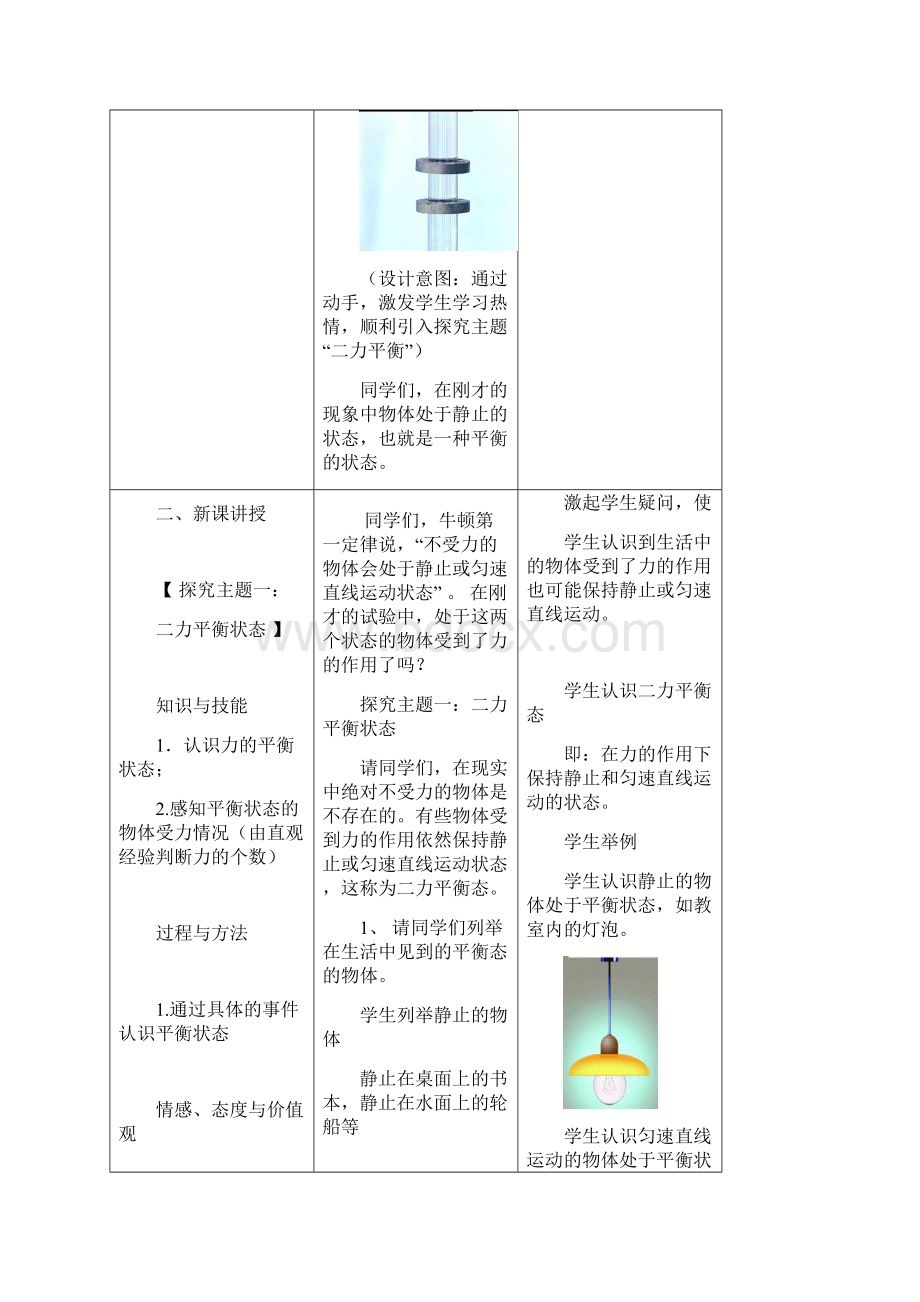 第2节 二力平衡 1课时新授课.docx_第3页