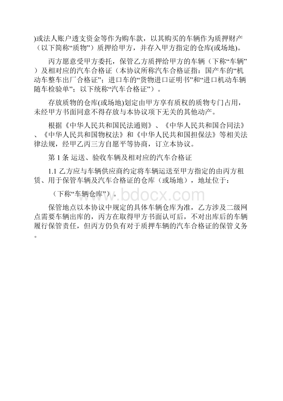 车辆及汽车合格证委托保管协议.docx_第2页