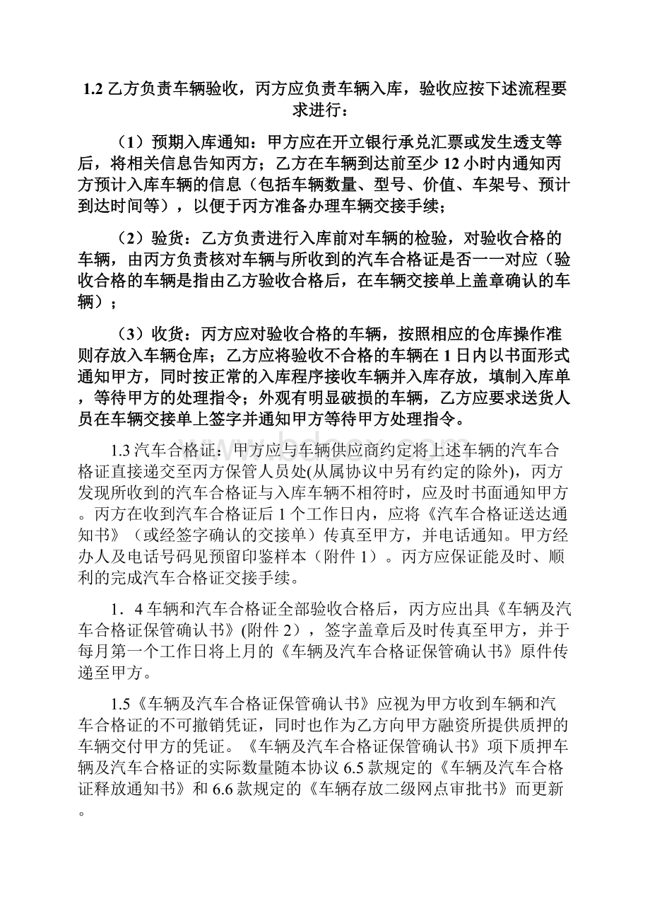 车辆及汽车合格证委托保管协议.docx_第3页