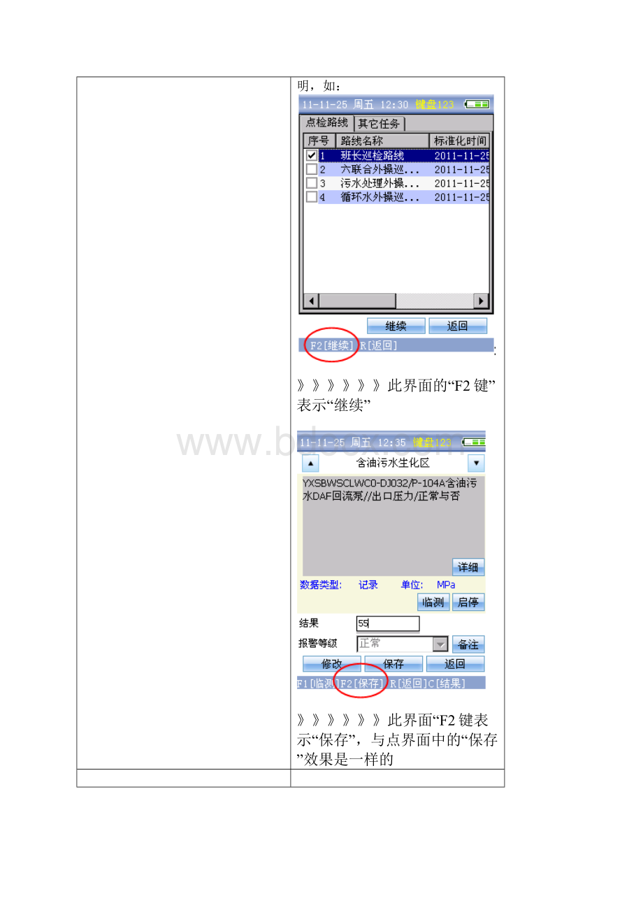 小神探点检仪操作指南.docx_第3页