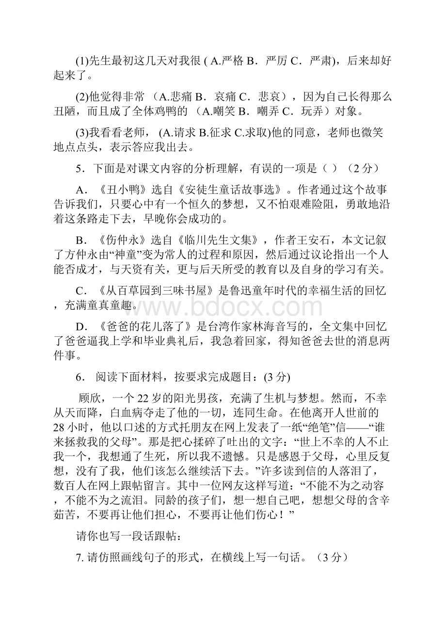 人教版一年级语文下册单元测试题及答案全册.docx_第2页