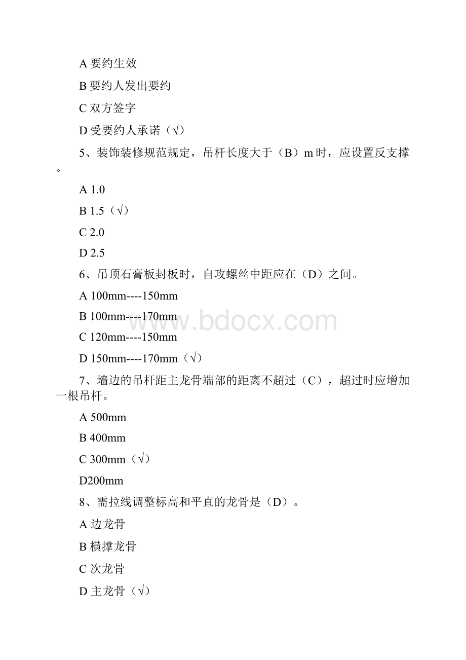 建设领域现场专业人员考核管理系统施工员题库.docx_第2页