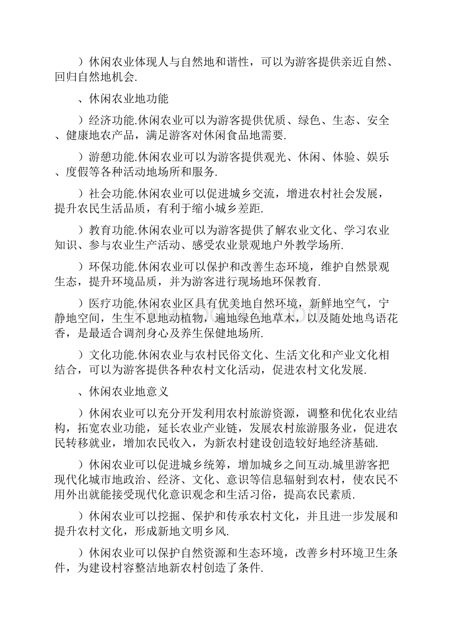 我国休闲农业发展现状与对策研究.docx_第2页