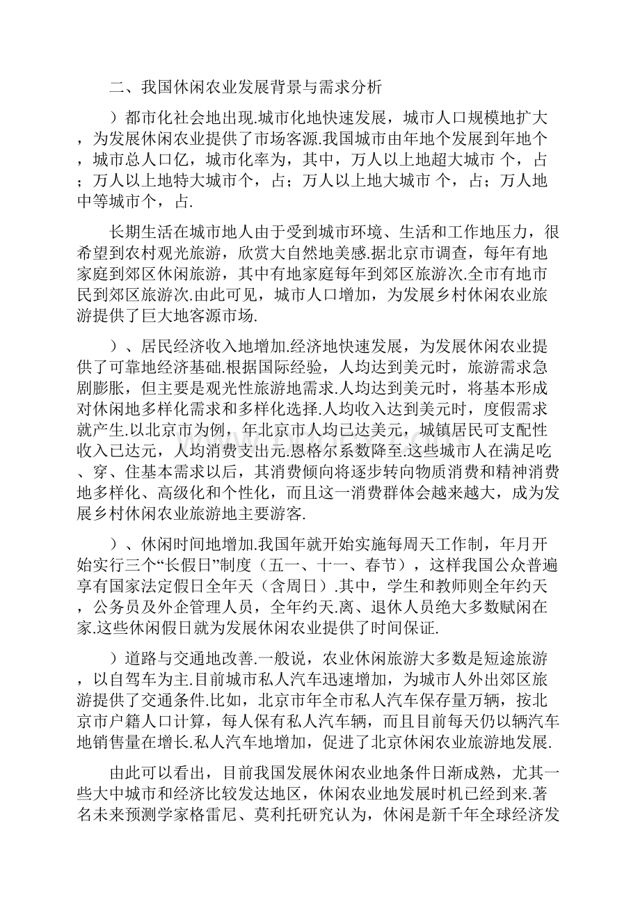 我国休闲农业发展现状与对策研究.docx_第3页