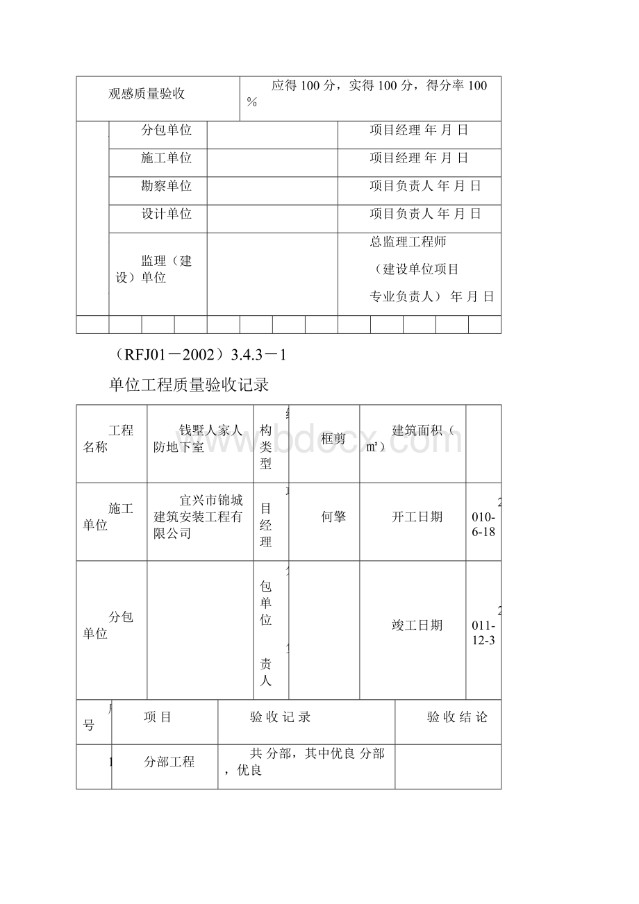 人防资料表格.docx_第2页