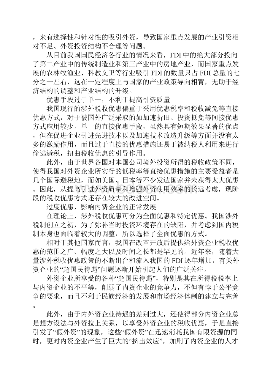 涉外税收优惠政策.docx_第2页