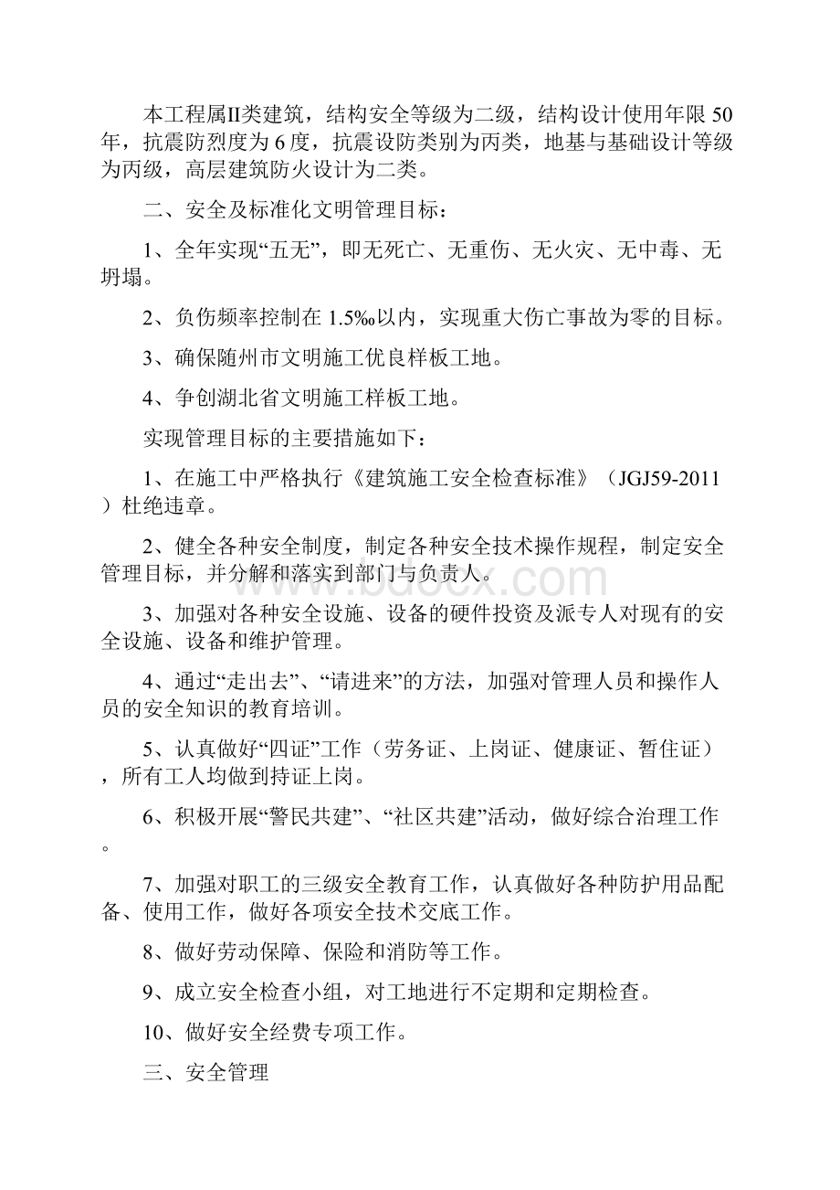 安全文明施工组织设计方案.docx_第3页