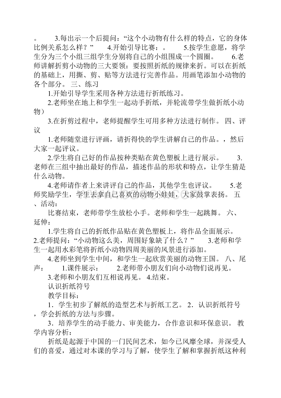 K12学习20个小学折纸教案.docx_第3页