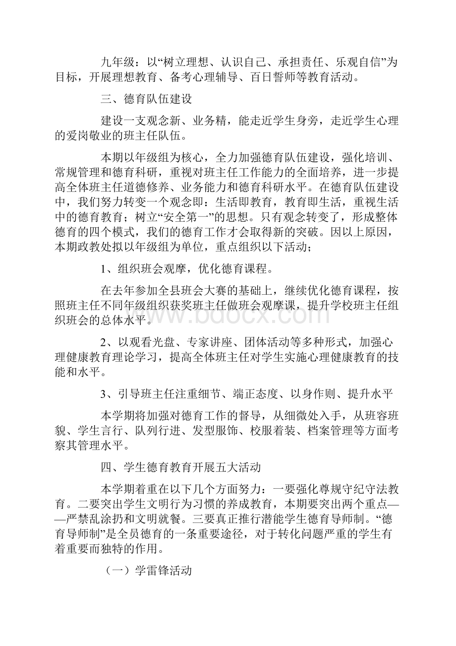 学校政教处德育工作计划3篇.docx_第2页