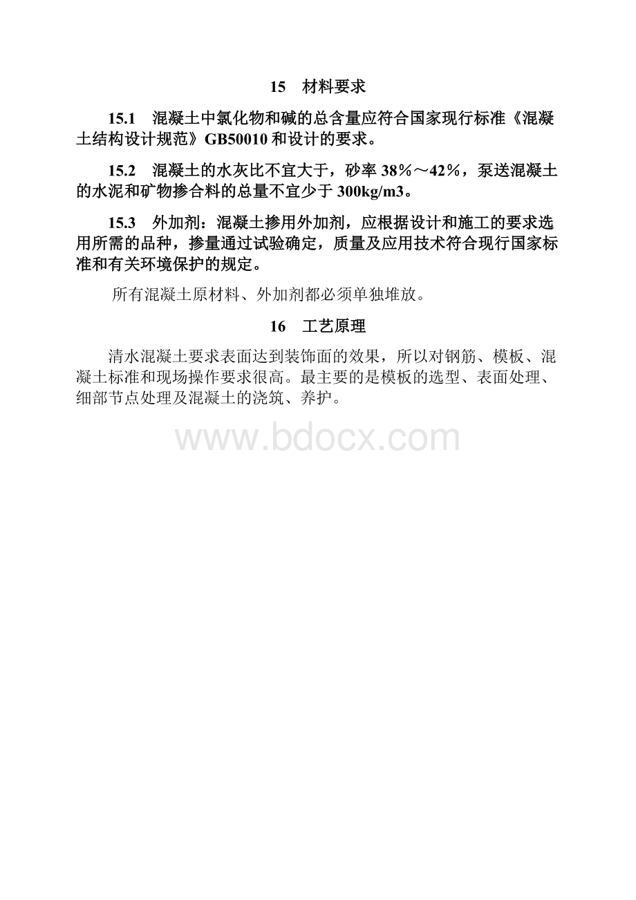 清水混凝土施工工艺标准.docx_第3页