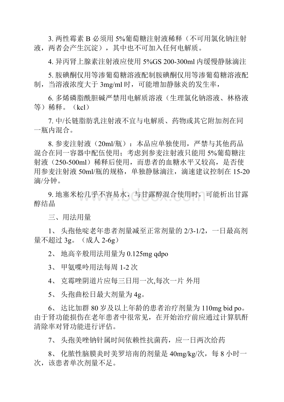 临床药师培训知识点.docx_第2页