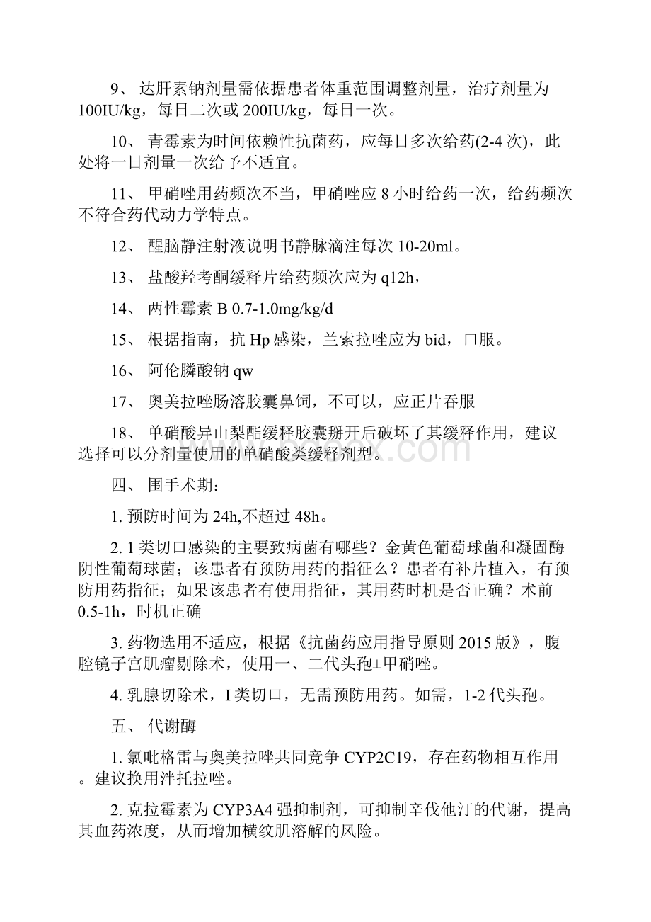 临床药师培训知识点.docx_第3页