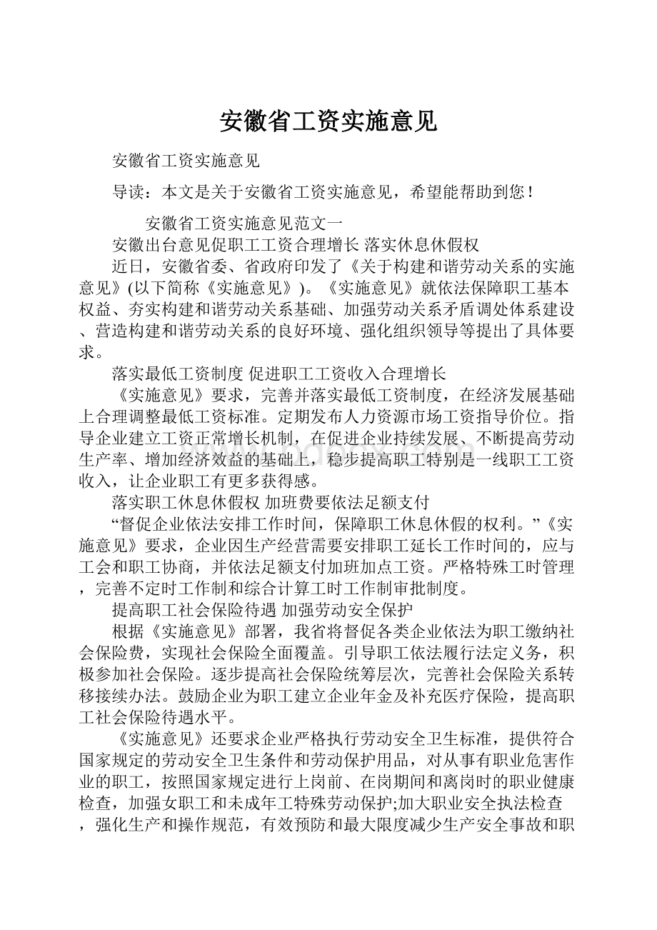 安徽省工资实施意见.docx_第1页