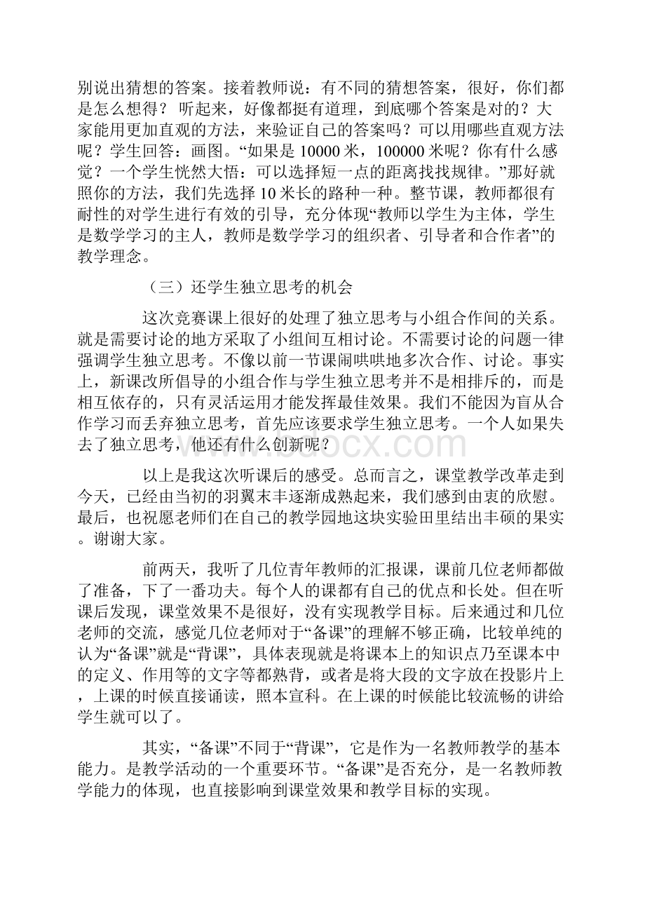 最新有关教师的个人总结锦集10篇.docx_第2页