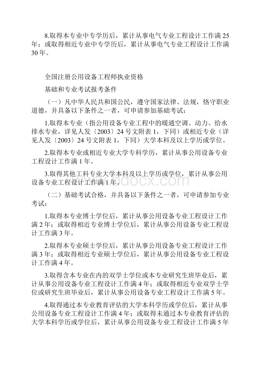 全国各类注册工程师考试报考条件.docx_第3页