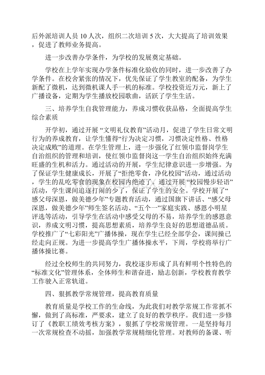 家长会校长发言稿稿.docx_第3页