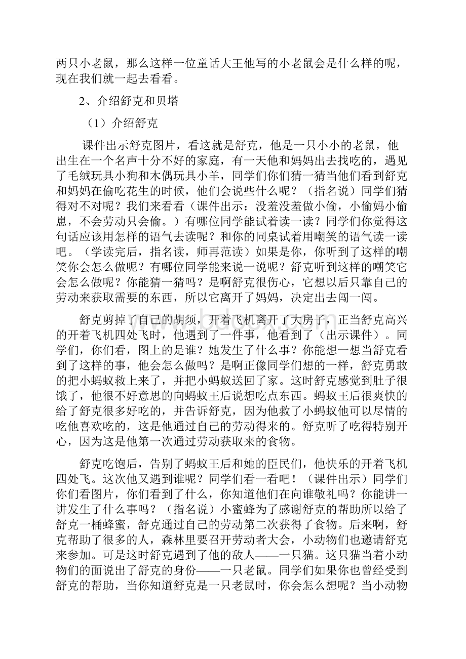 舒克和贝塔课外阅读导读课教学设计.docx_第2页