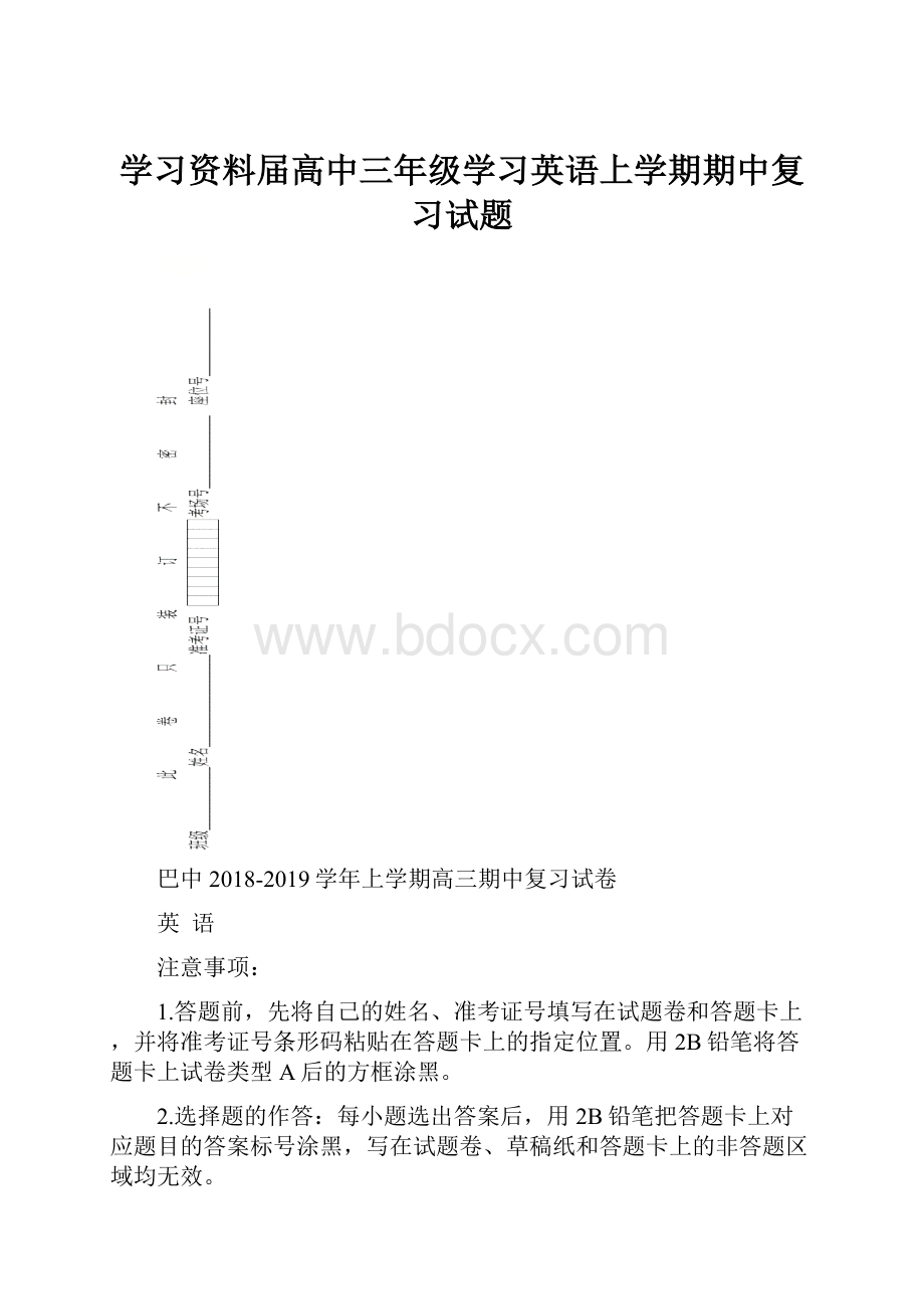 学习资料届高中三年级学习英语上学期期中复习试题.docx