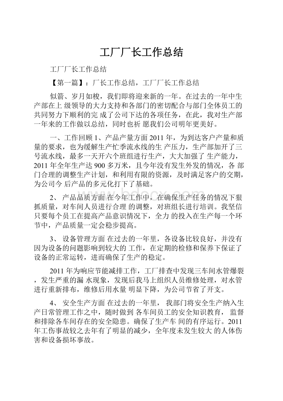 工厂厂长工作总结.docx_第1页