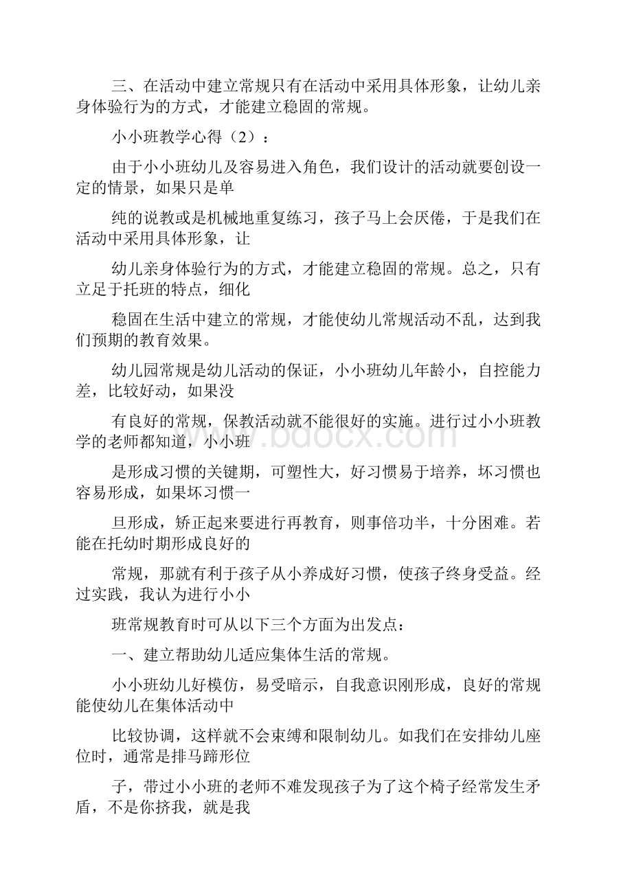 小小班教学心得精选多篇.docx_第2页