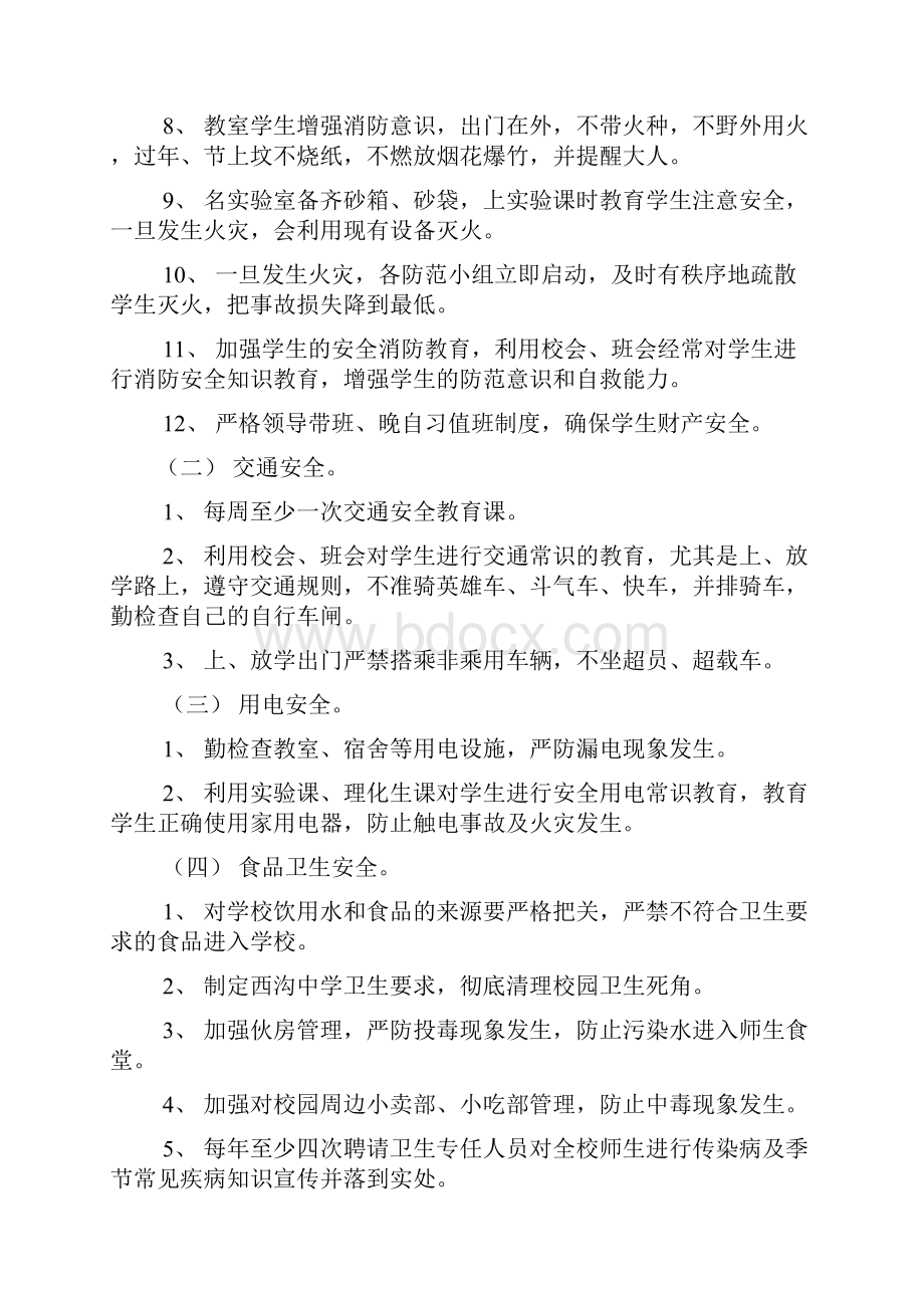 活动方案之安全防范工作方案.docx_第2页