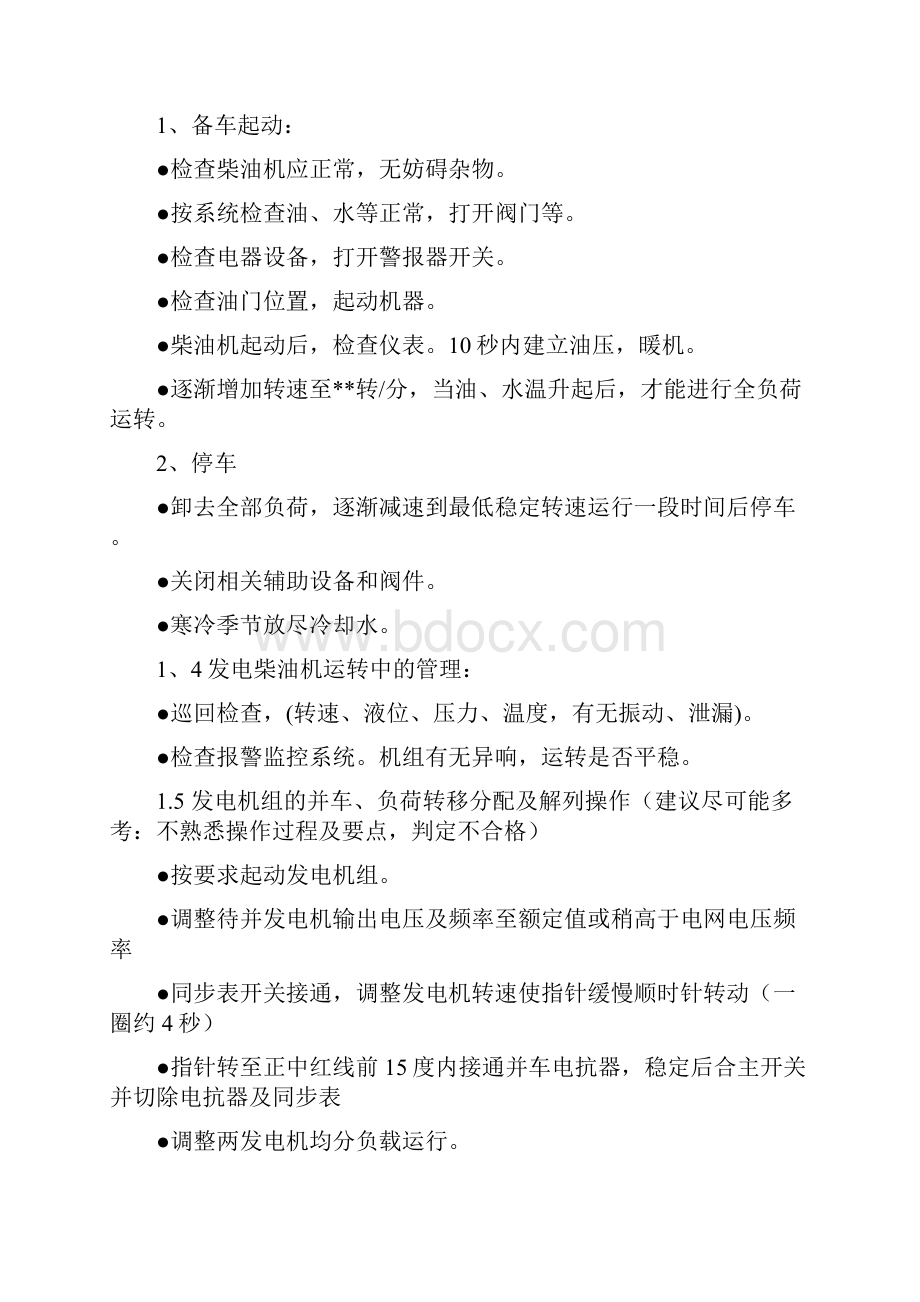 内河船员一类轮机实操考试资料二三管轮.docx_第2页