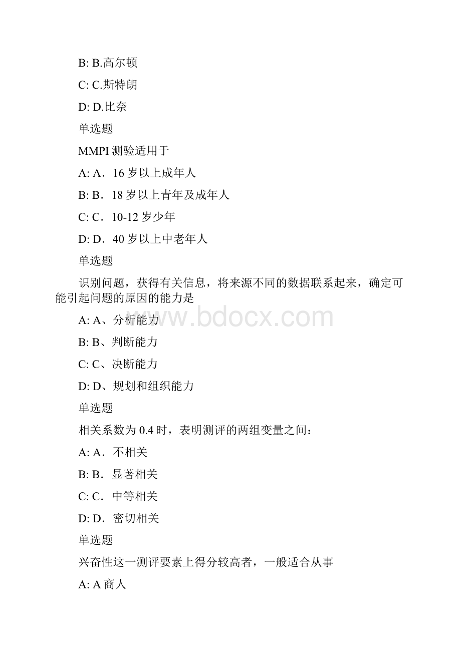 兰大网院17春人员测评理论与方法课程作业A.docx_第2页