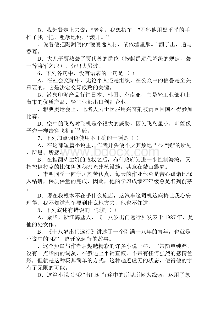 十八岁出门远行同步练习题.docx_第2页