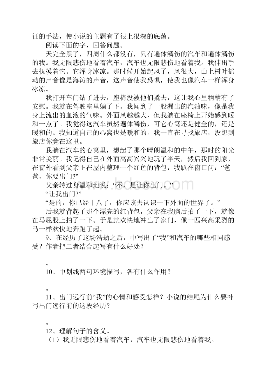 十八岁出门远行同步练习题.docx_第3页