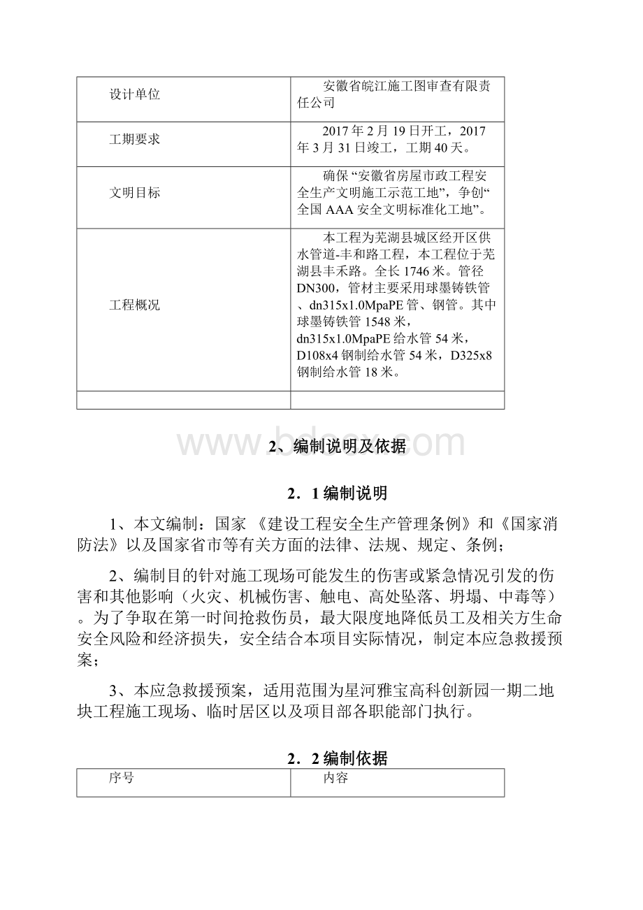 市政给水管道安全应急预案.docx_第2页