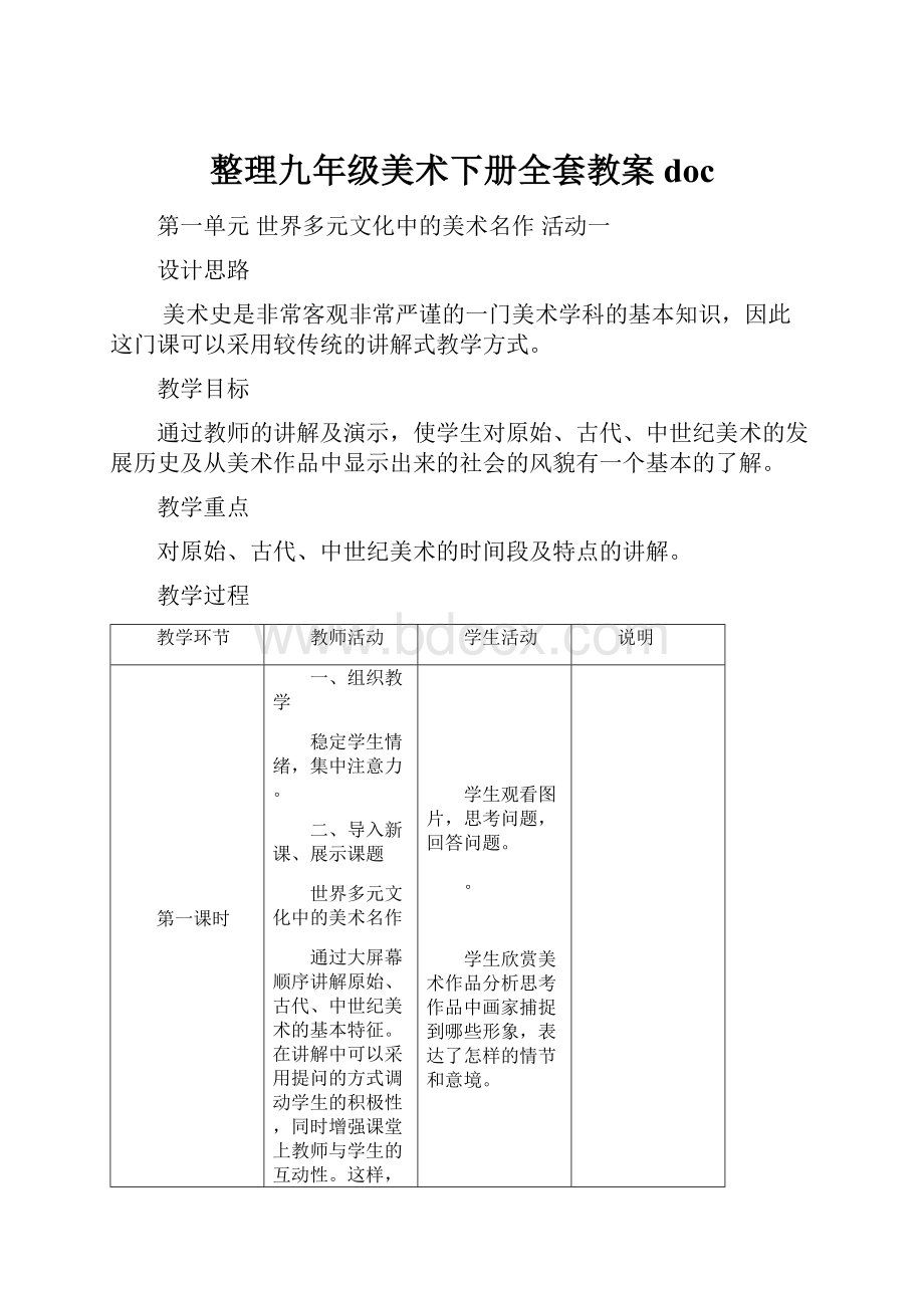 整理九年级美术下册全套教案doc.docx