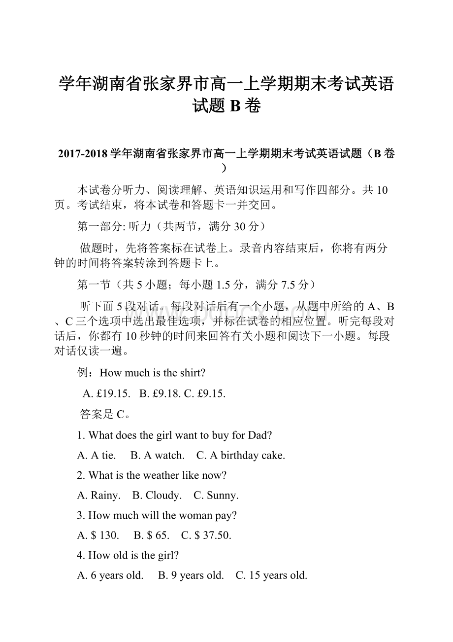 学年湖南省张家界市高一上学期期末考试英语试题B卷.docx