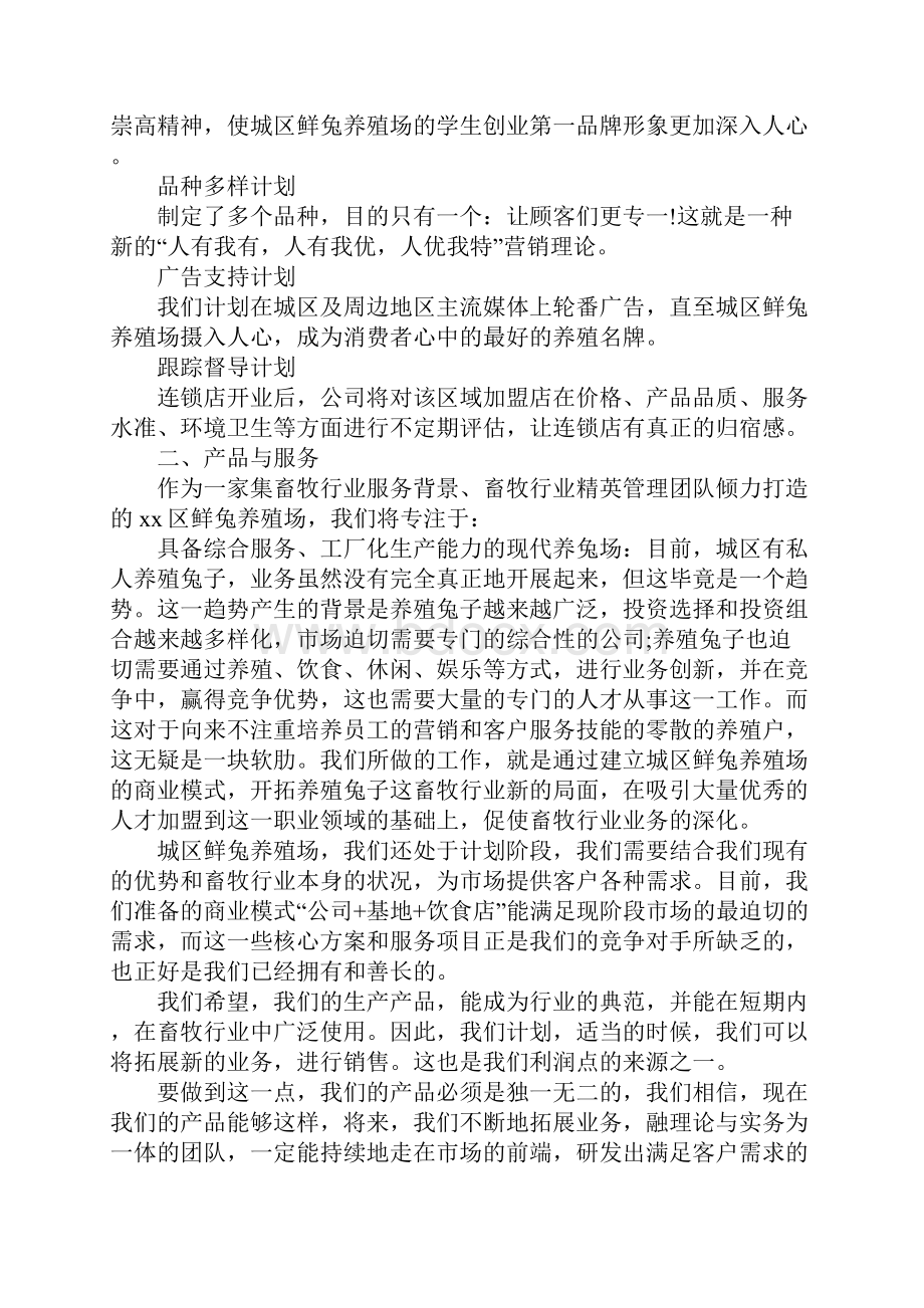 鲜兔养殖创业计划书.docx_第3页