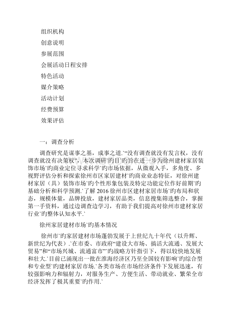 XX品牌家居展览会暨义卖慈善会活动策划书.docx_第2页