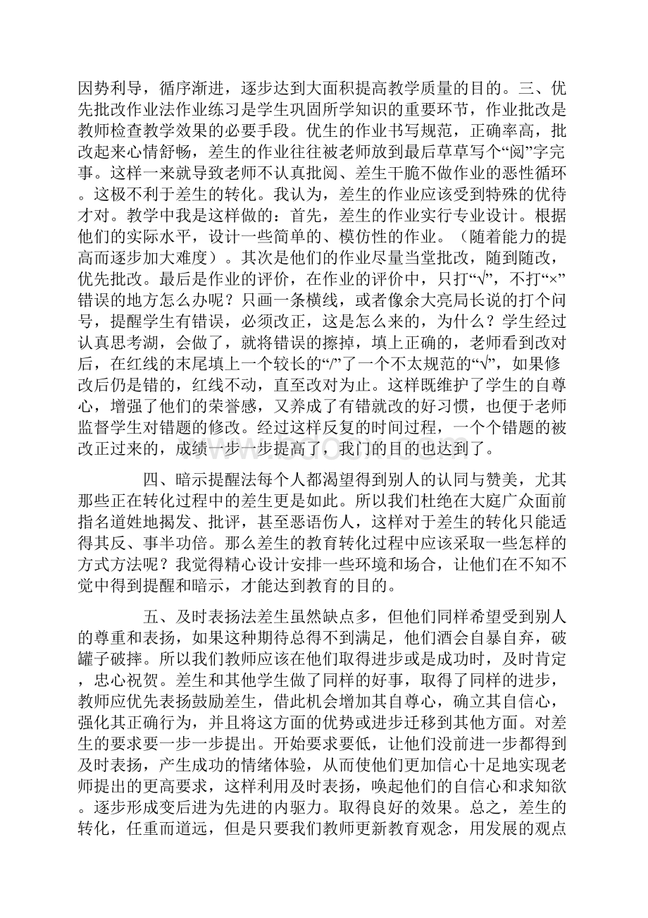 六年级培优辅差工作总结.docx_第2页