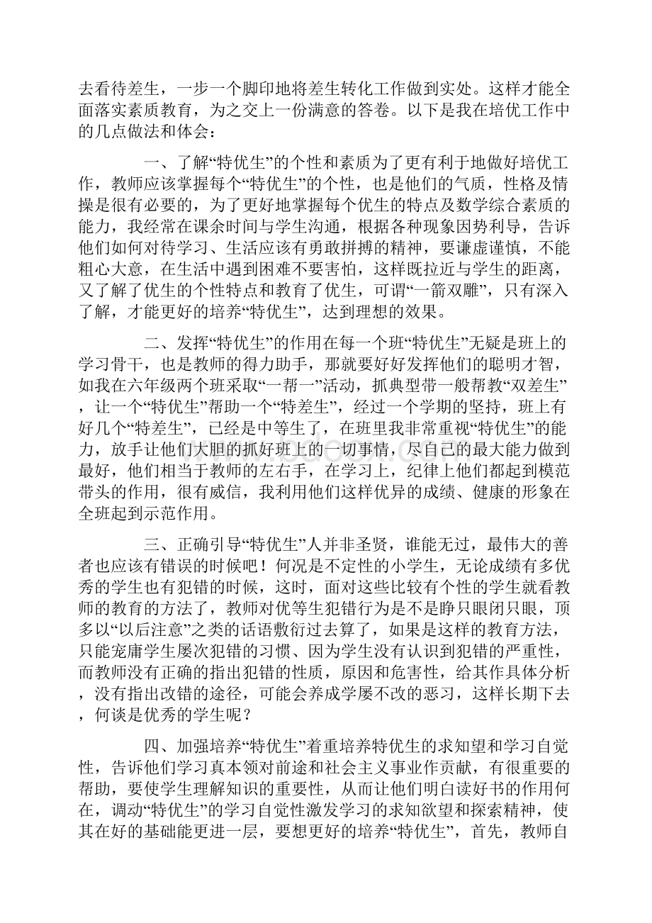 六年级培优辅差工作总结.docx_第3页