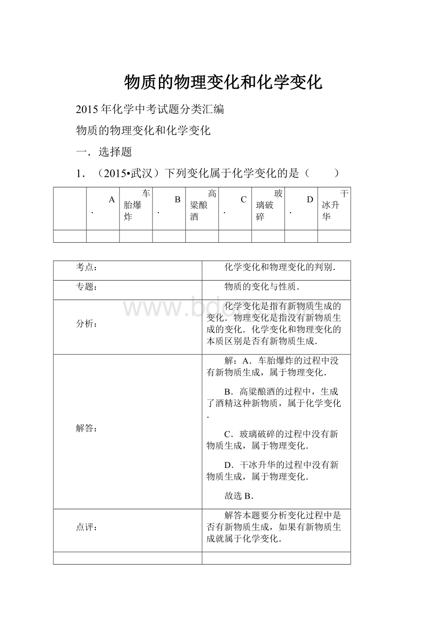 物质的物理变化和化学变化.docx