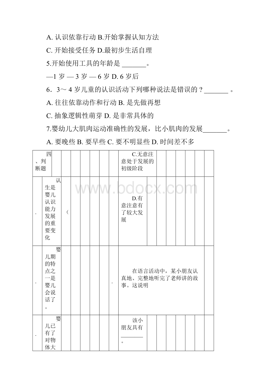 幼儿心理学复习总结练练习习题doc.docx_第3页