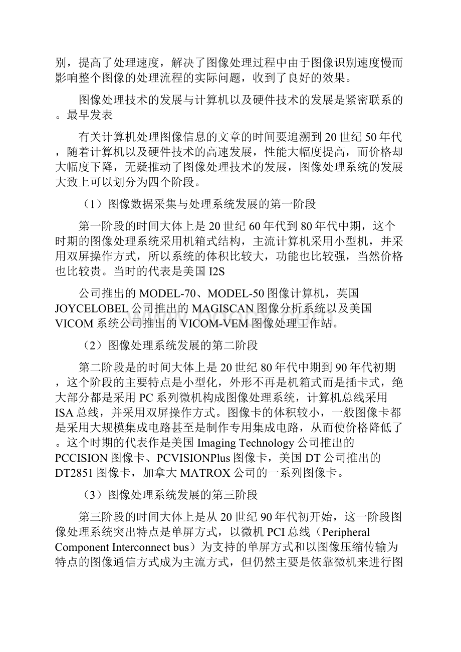 基于DSP的视频采集与压缩传输系统的设计论文正文.docx_第3页