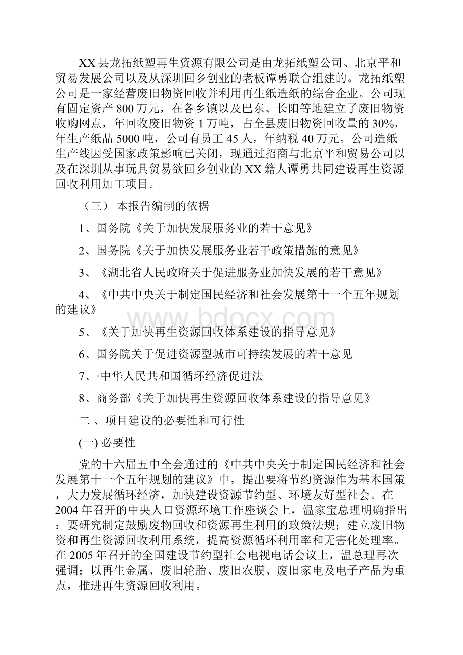 城镇再生资源回收利用体系建设可行性分析报告.docx_第2页